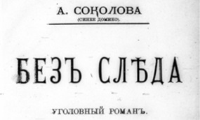 Crime novel book cover Sokolova